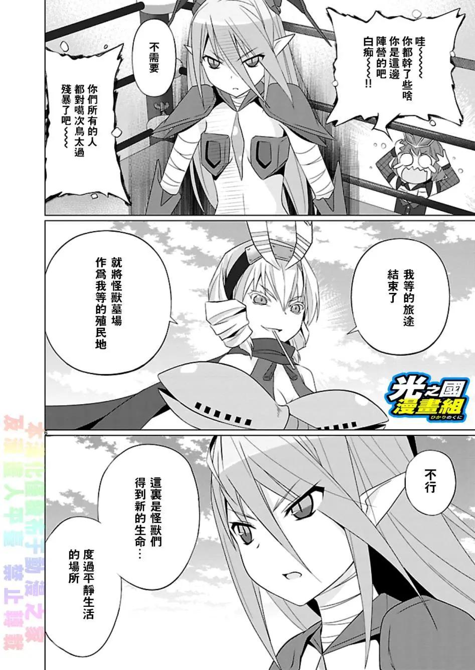 《奥特怪兽拟人化计划fPOP》第55回 第7页