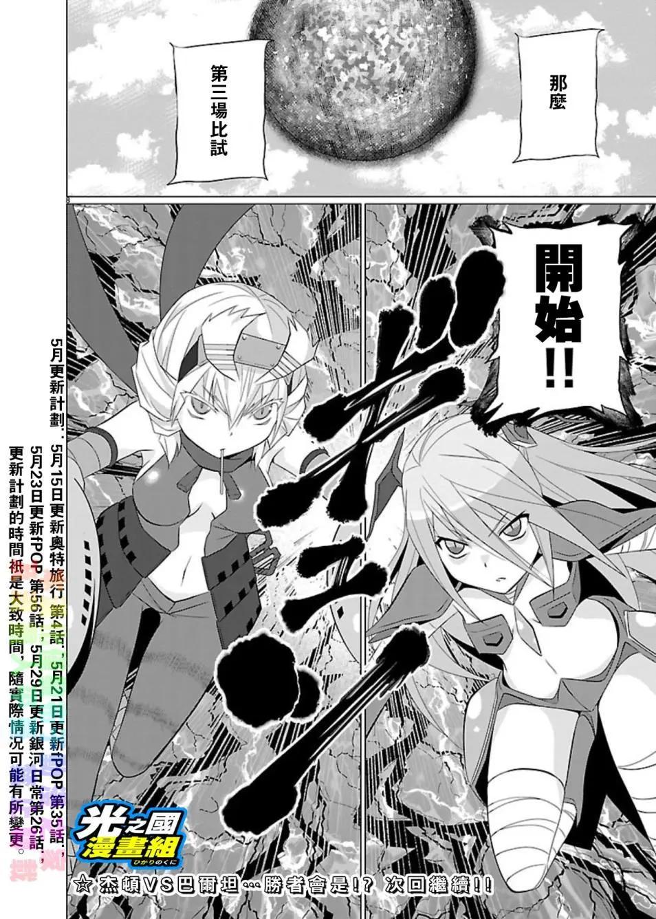《奥特怪兽拟人化计划fPOP》第55回 第9页