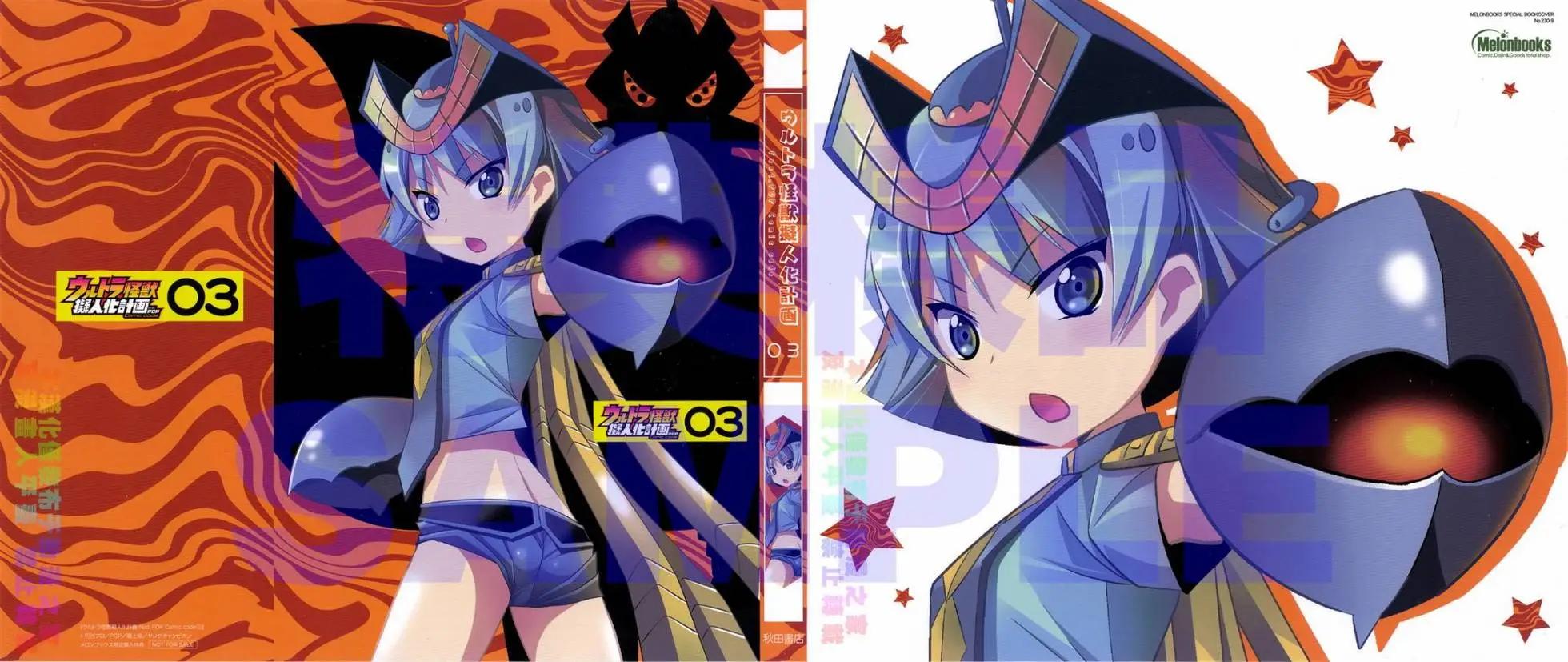 《奥特怪兽拟人化计划fPOP》第34回 第14页