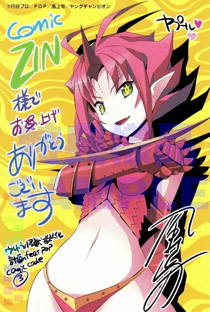 《奥特怪兽拟人化计划fPOP》第34回 第16页