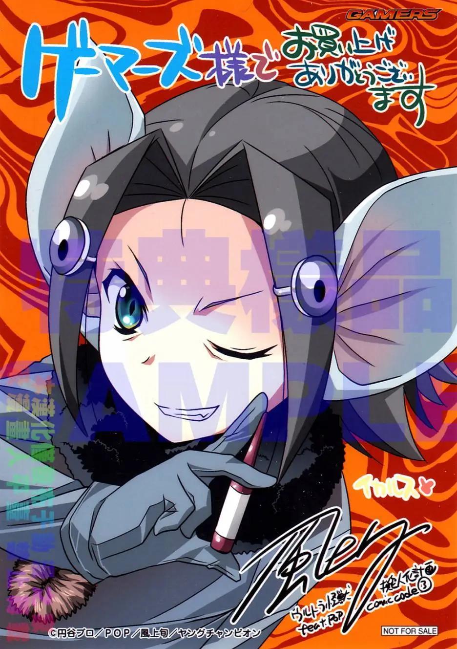 《奥特怪兽拟人化计划fPOP》第34回 第17页