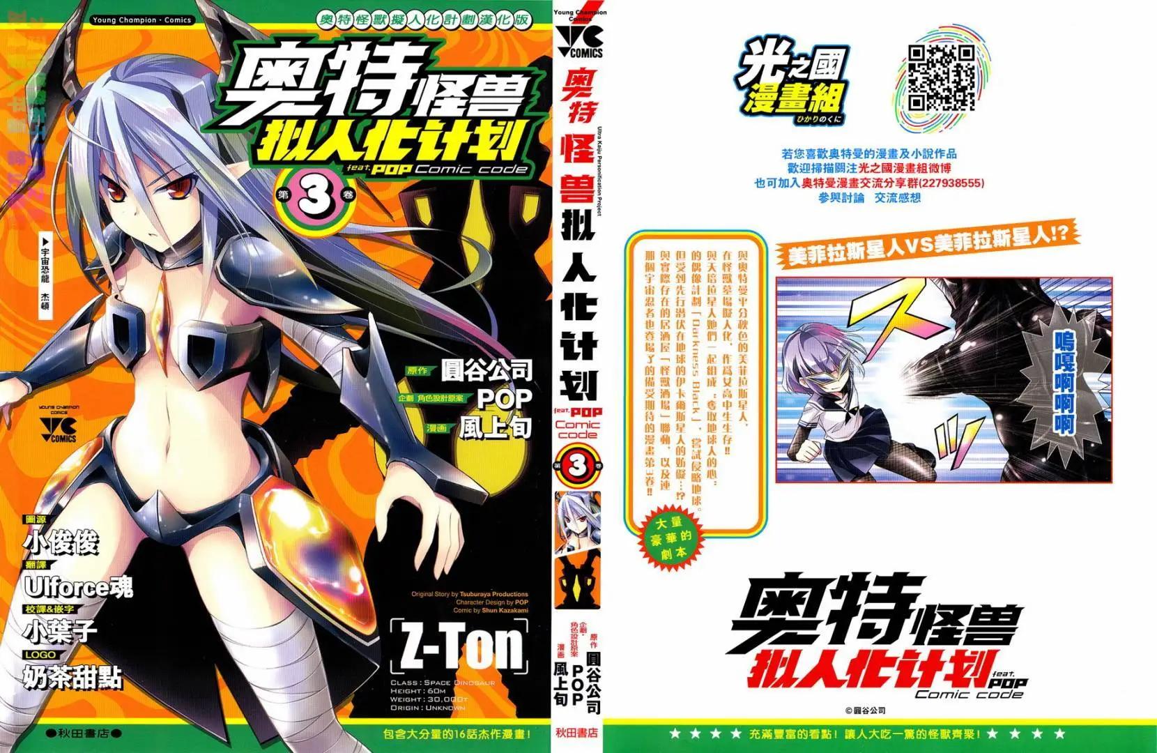 《奥特怪兽拟人化计划fPOP》第34回 第1页