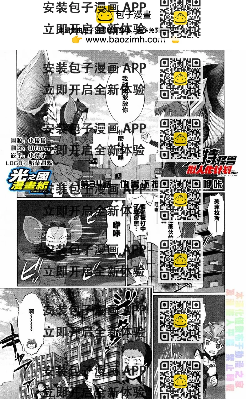《奥特怪兽拟人化计划fPOP》第34回 第2页