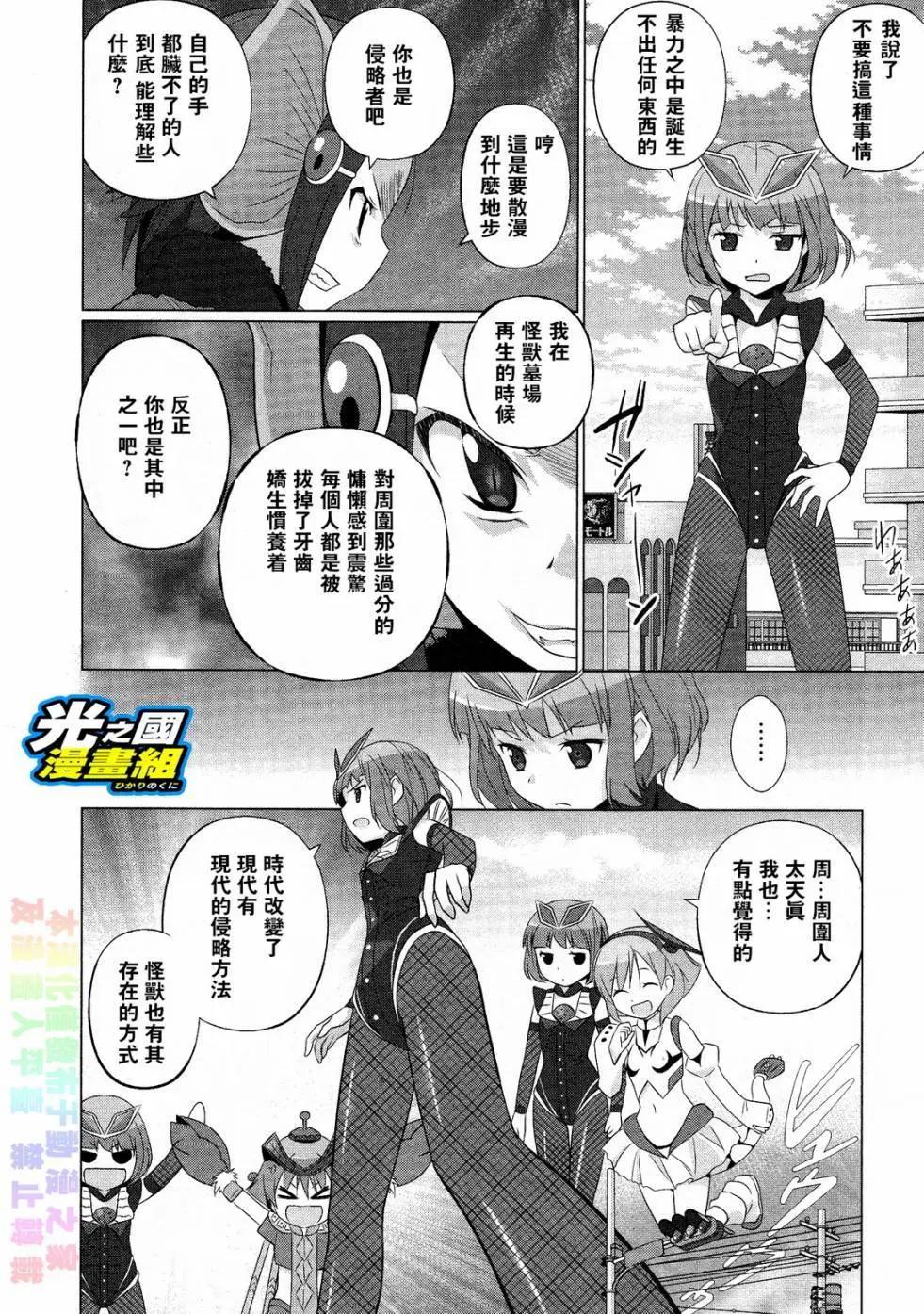 《奥特怪兽拟人化计划fPOP》第34回 第3页