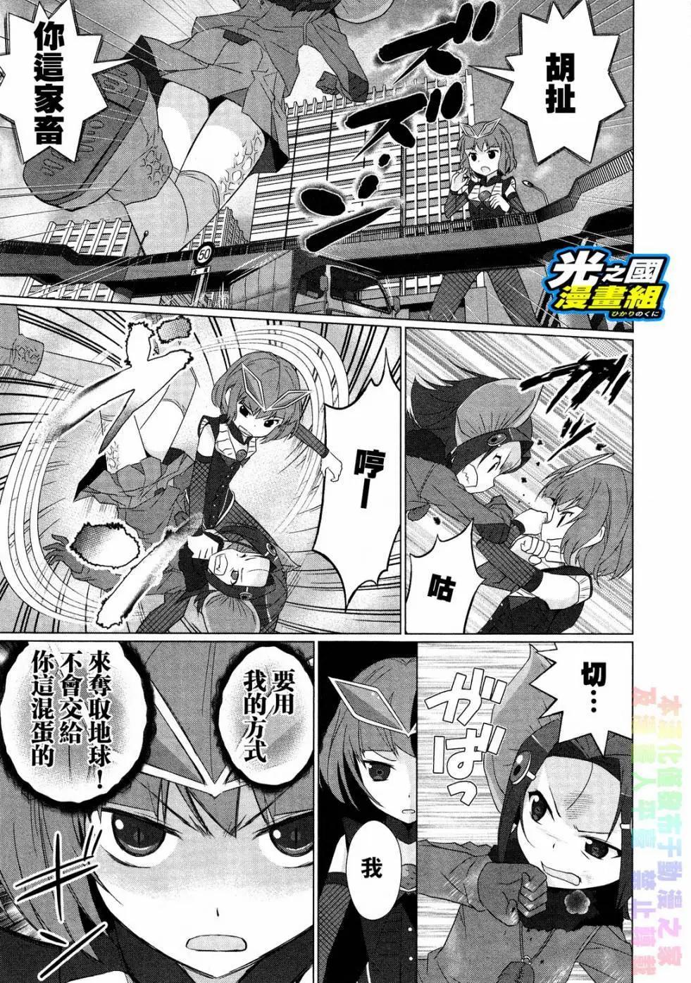 《奥特怪兽拟人化计划fPOP》第34回 第4页