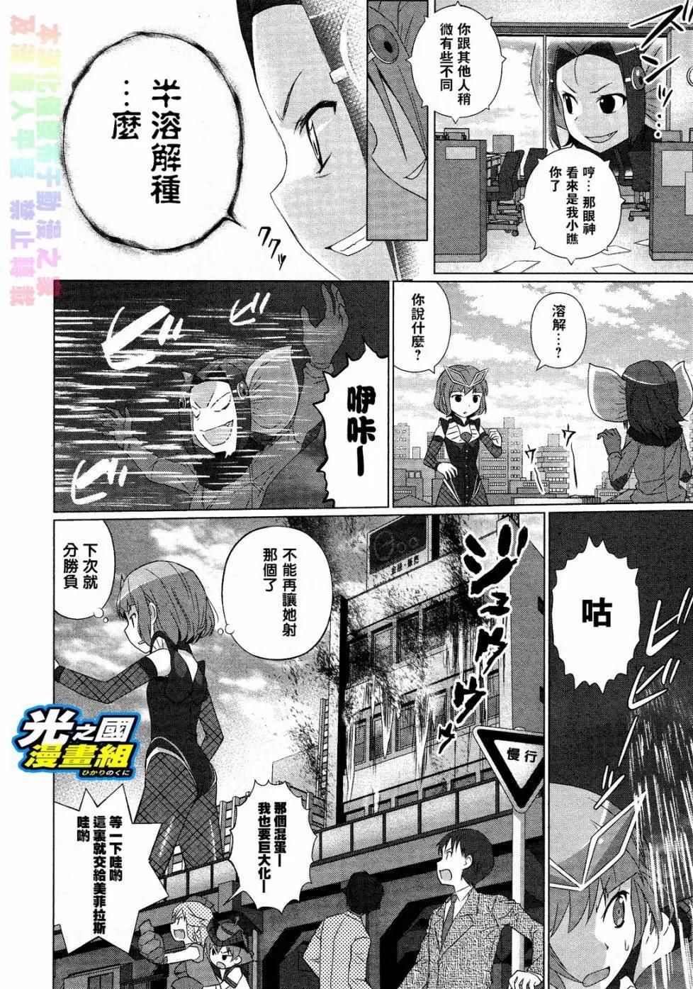 《奥特怪兽拟人化计划fPOP》第34回 第5页