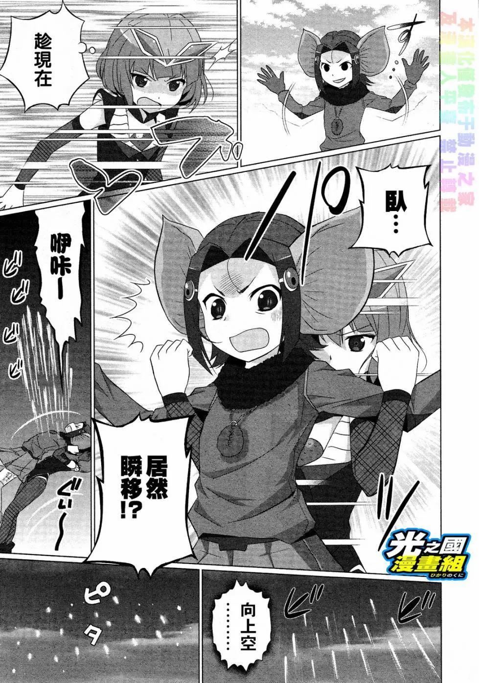《奥特怪兽拟人化计划fPOP》第34回 第6页
