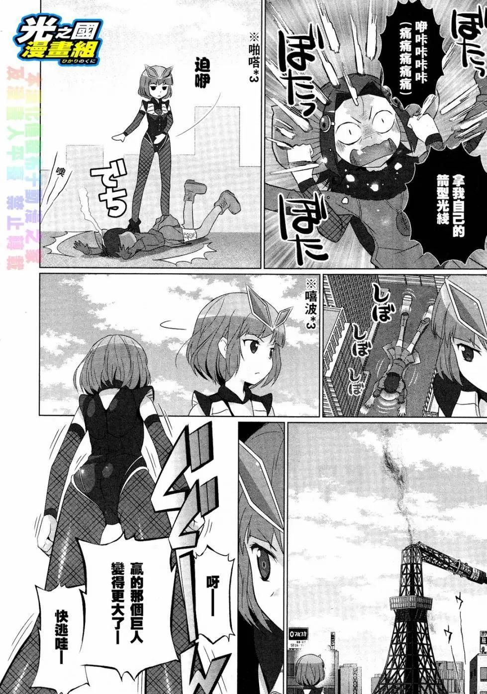 《奥特怪兽拟人化计划fPOP》第34回 第7页