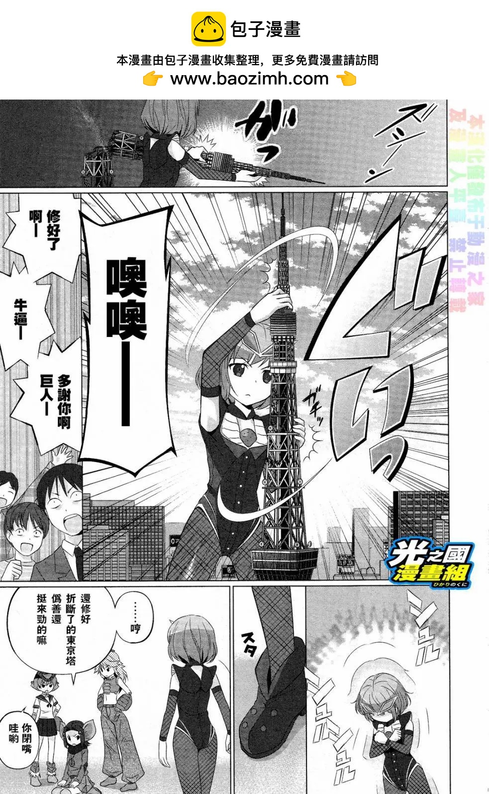 《奥特怪兽拟人化计划fPOP》第34回 第8页