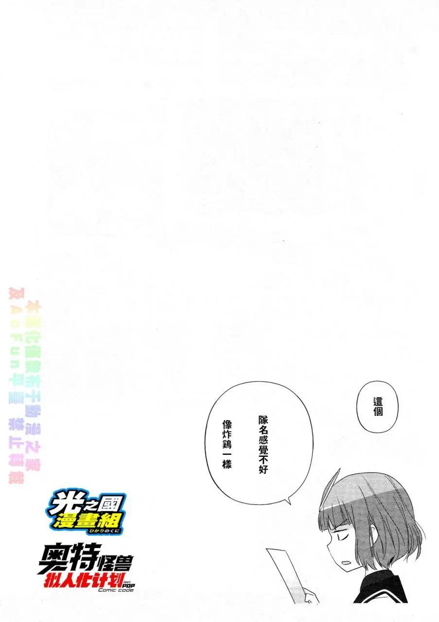 《奥特怪兽拟人化计划fPOP》第35回 第11页
