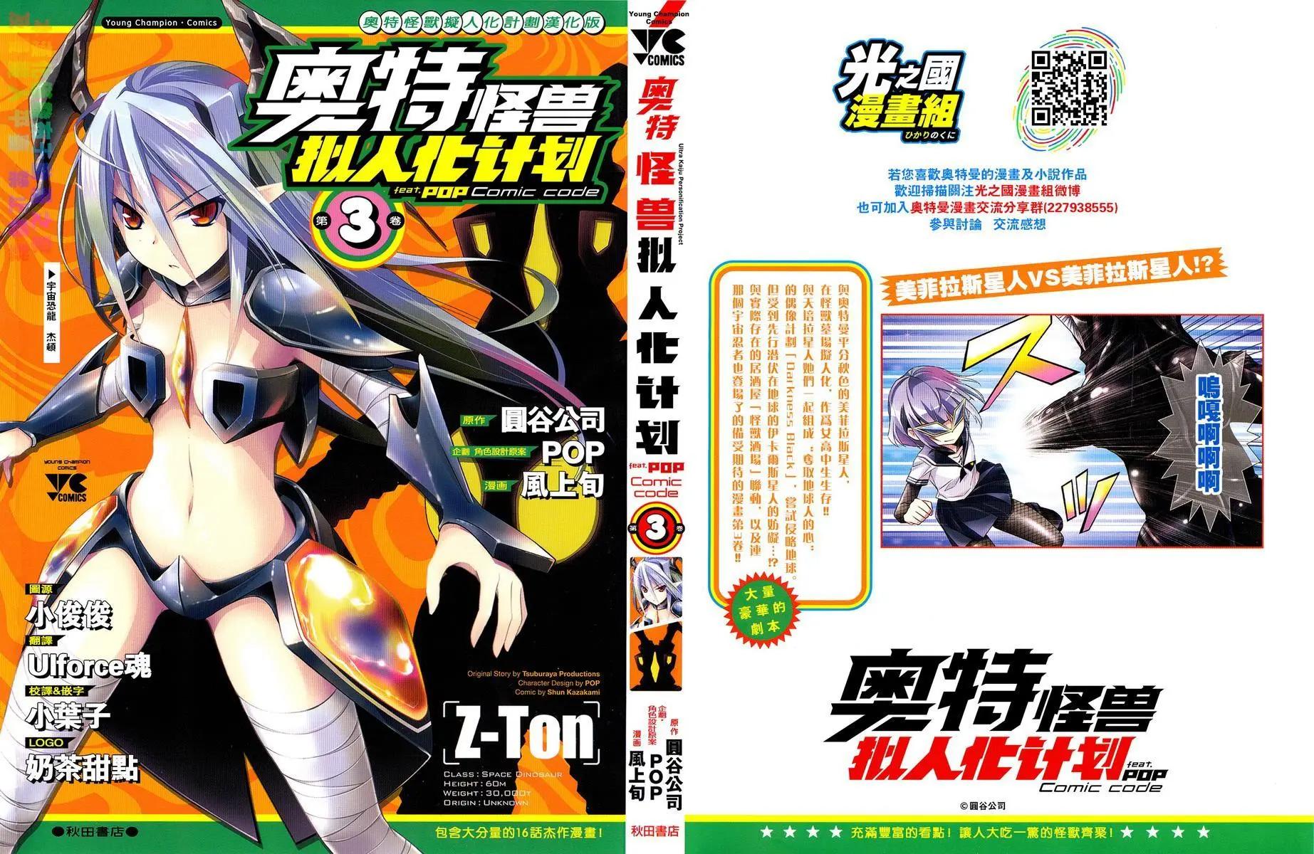 《奥特怪兽拟人化计划fPOP》第35回 第1页