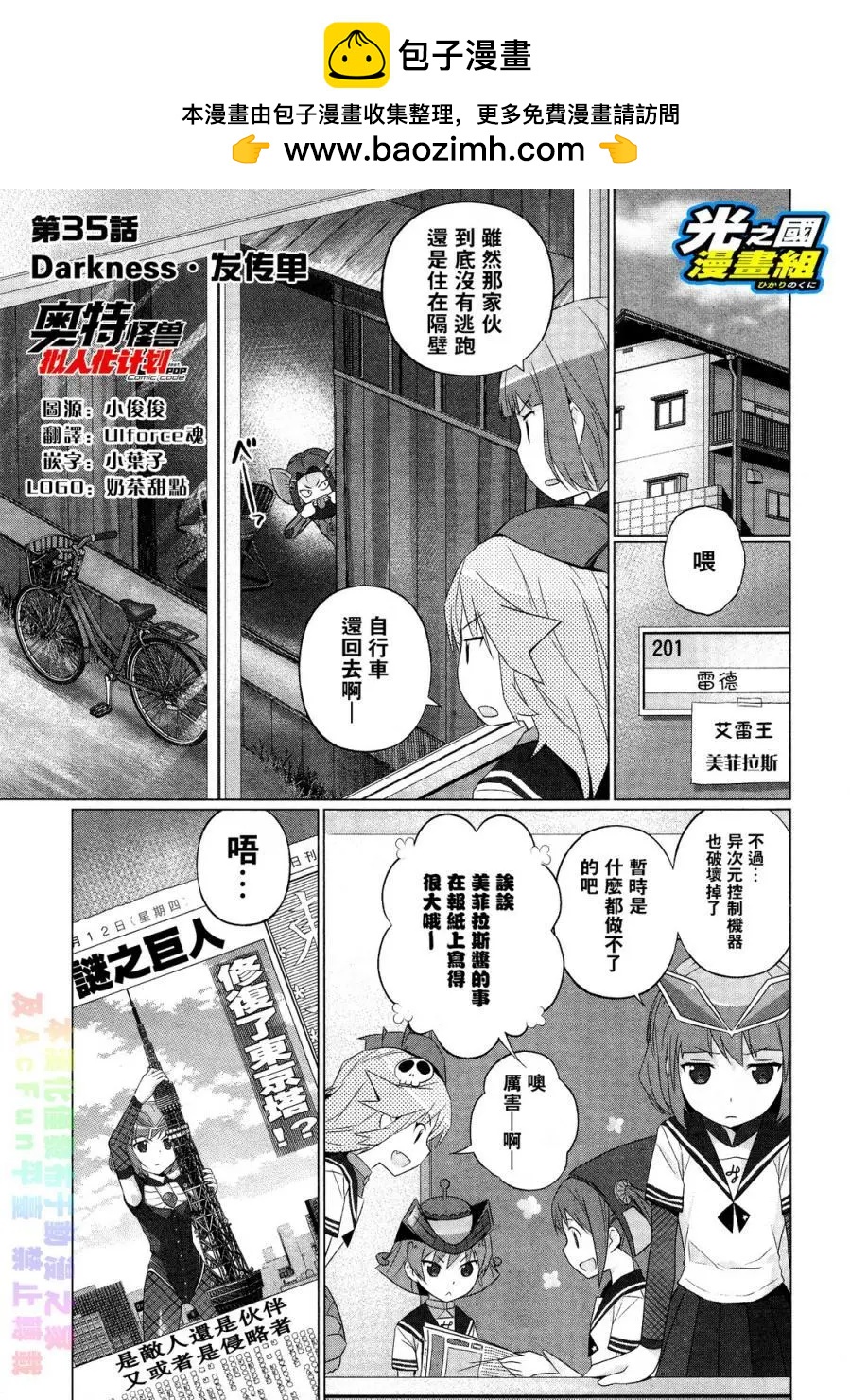《奥特怪兽拟人化计划fPOP》第35回 第2页