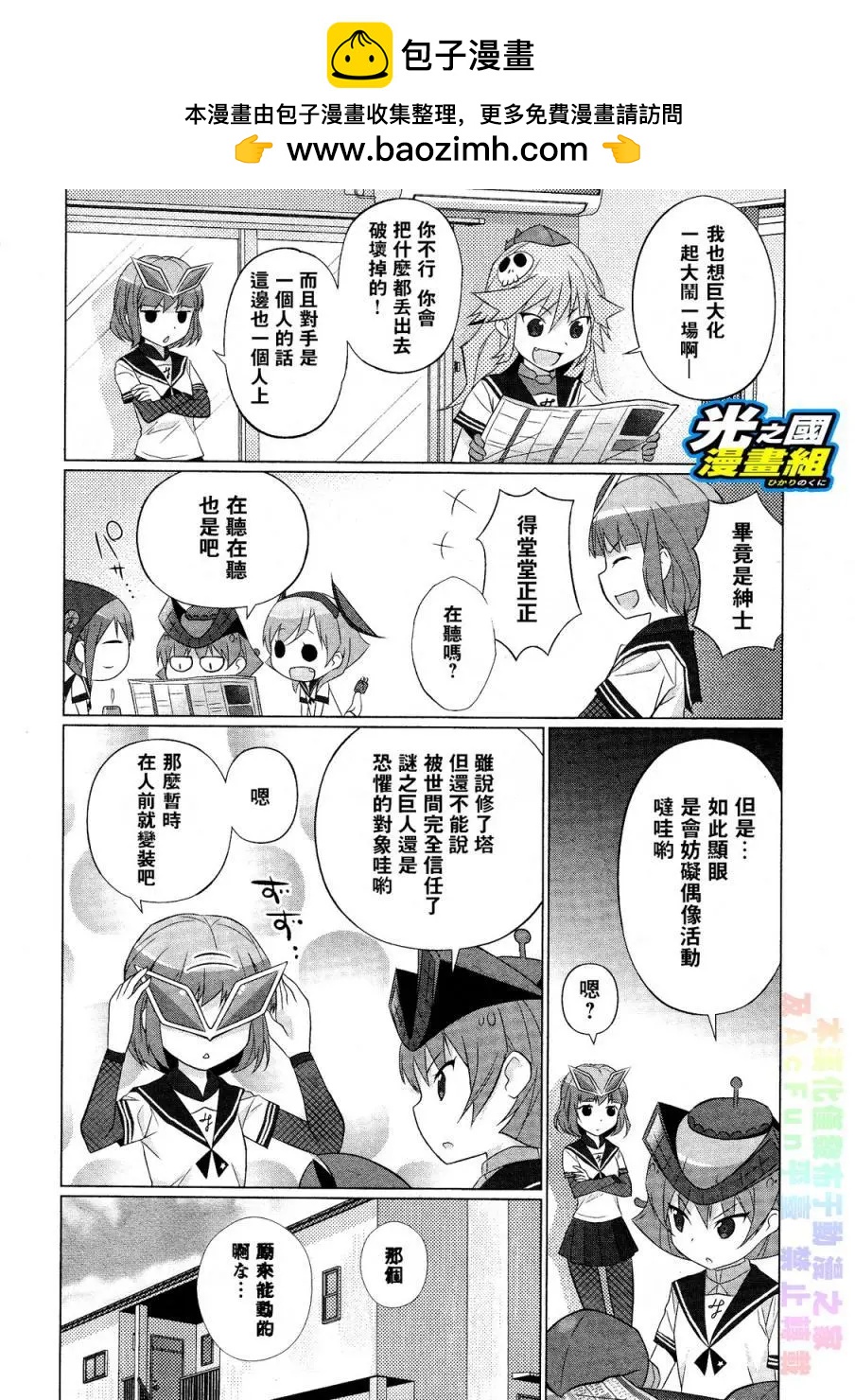 《奥特怪兽拟人化计划fPOP》第35回 第3页