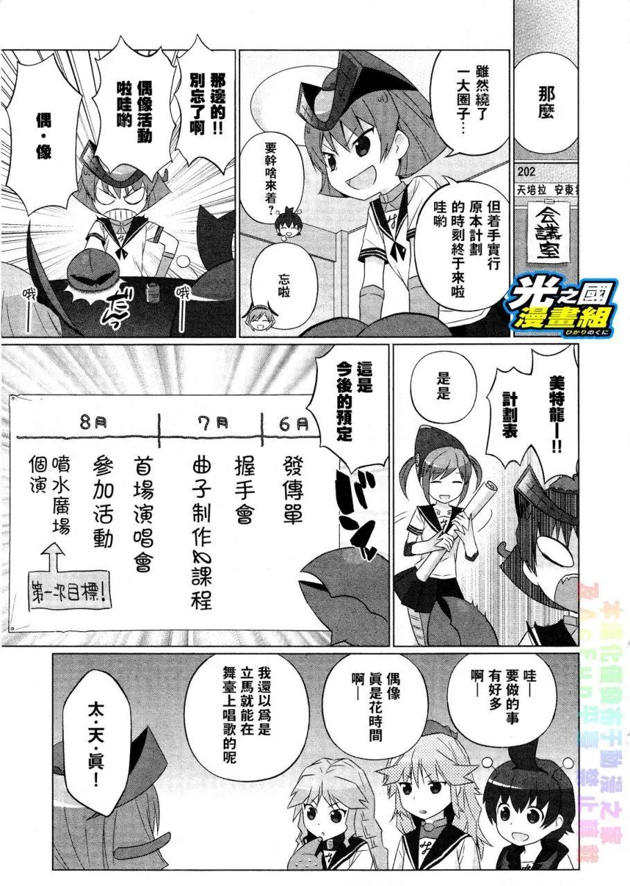《奥特怪兽拟人化计划fPOP》第35回 第4页