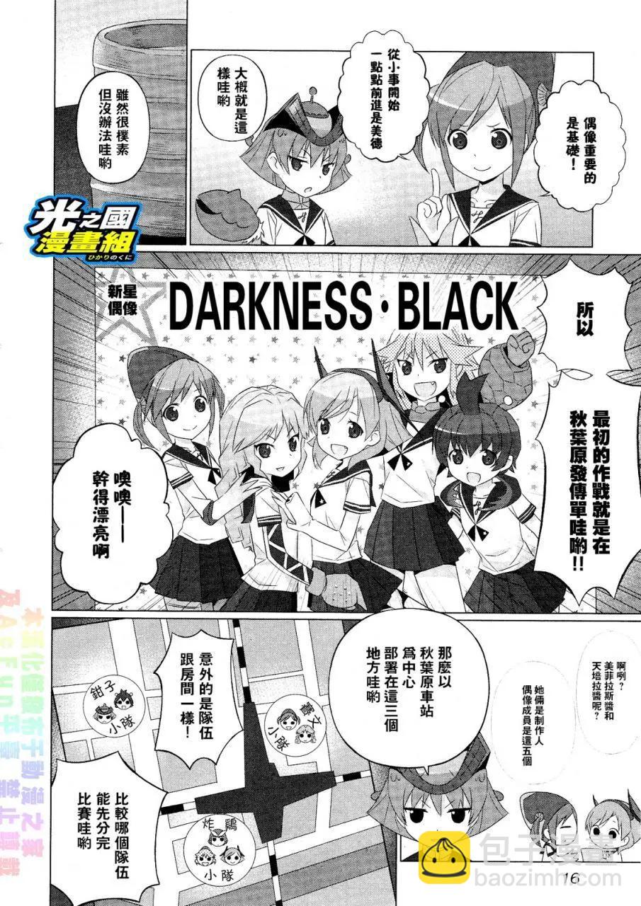 《奥特怪兽拟人化计划fPOP》第35回 第5页