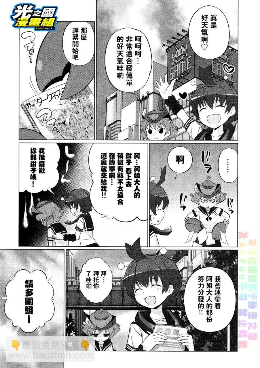 《奥特怪兽拟人化计划fPOP》第35回 第6页