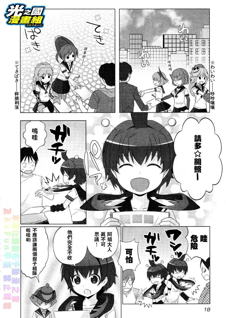 《奥特怪兽拟人化计划fPOP》第35回 第7页