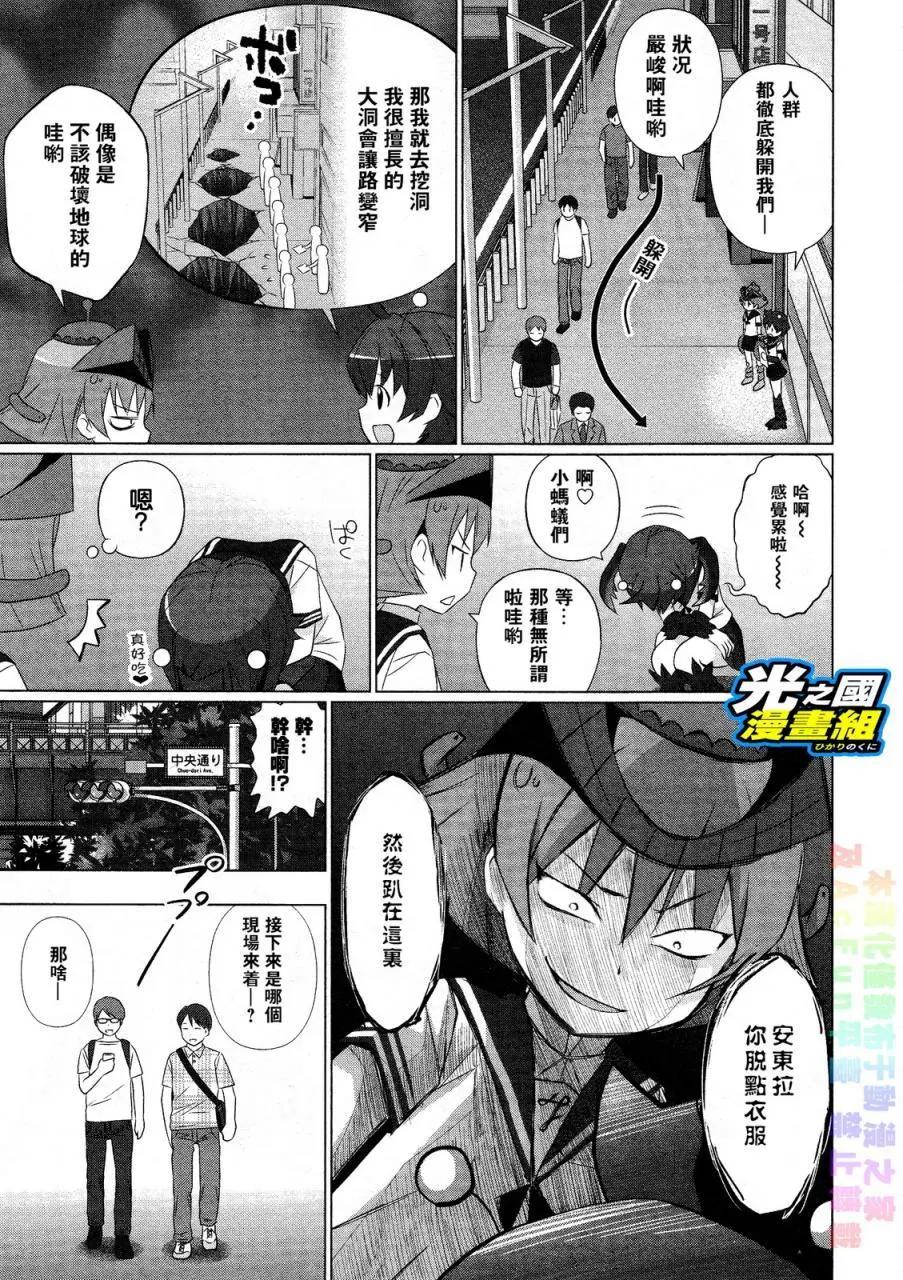 《奥特怪兽拟人化计划fPOP》第35回 第8页