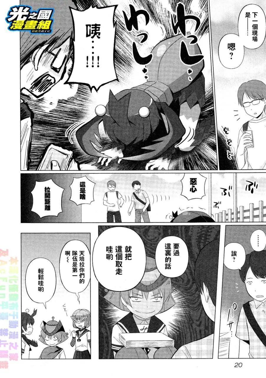 《奥特怪兽拟人化计划fPOP》第35回 第9页