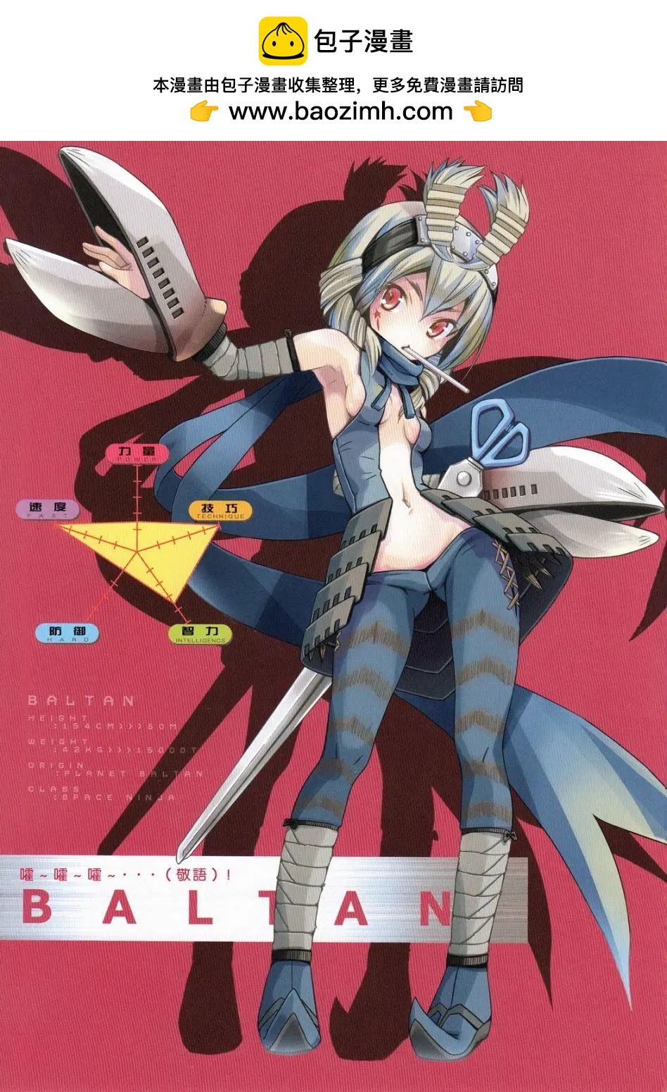《奥特怪兽拟人化计划fPOP》巴尔坦-图鉴 第2页