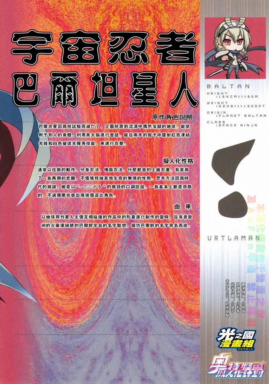 《奥特怪兽拟人化计划fPOP》巴尔坦-图鉴 第3页