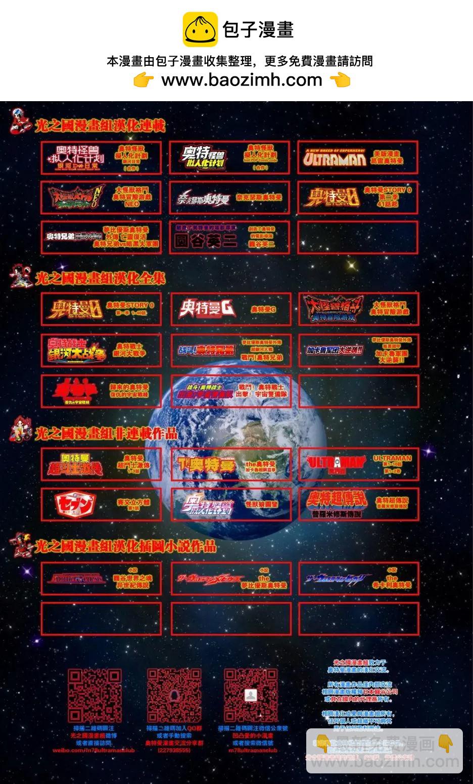 《奥特怪兽拟人化计划fPOP》巴尔坦-图鉴 第4页