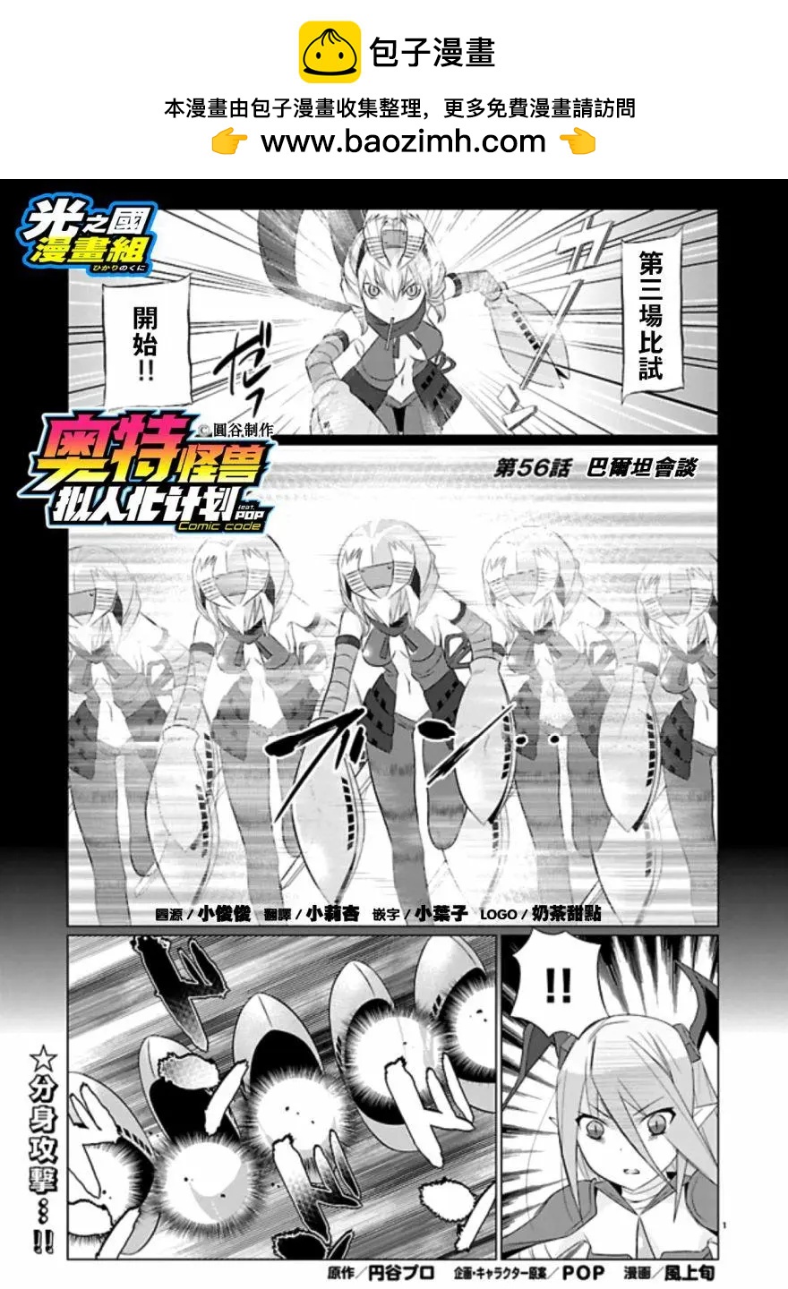 《奥特怪兽拟人化计划fPOP》第56回 第2页