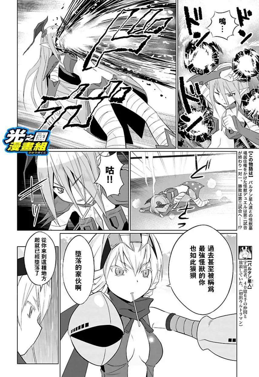 《奥特怪兽拟人化计划fPOP》第56回 第3页