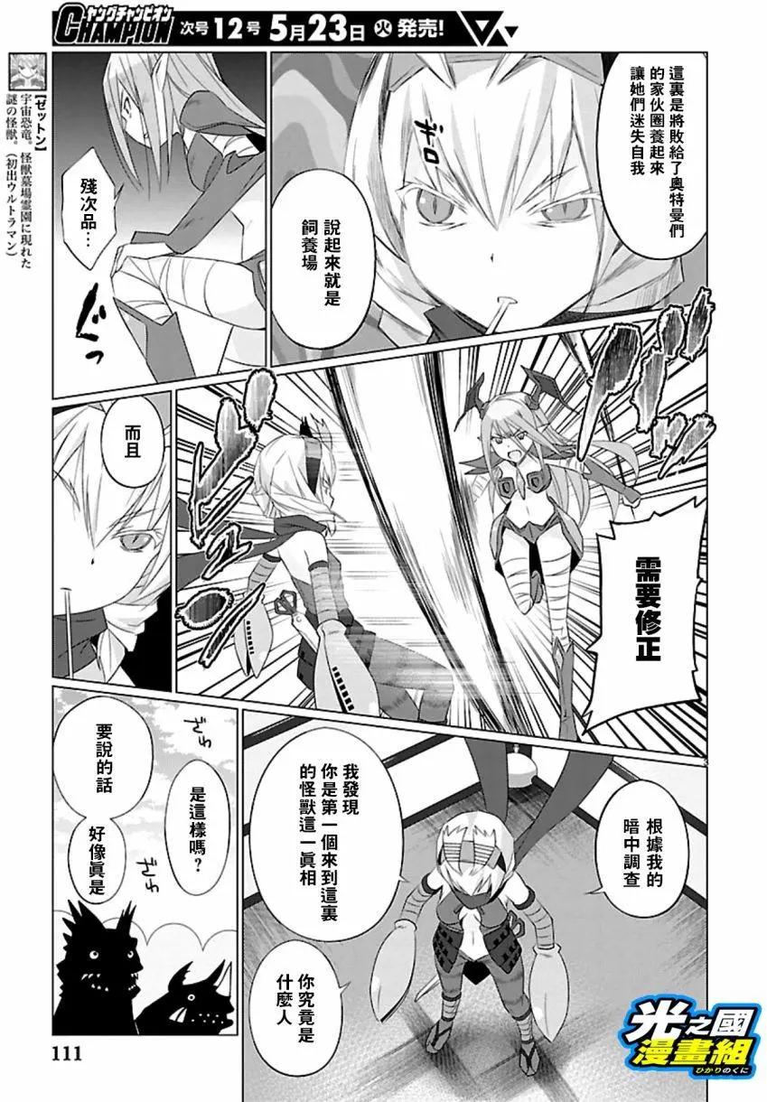 《奥特怪兽拟人化计划fPOP》第56回 第4页