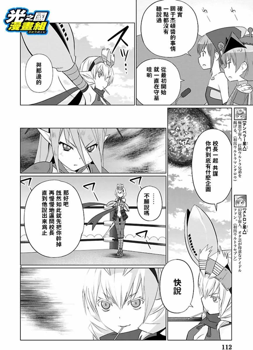 《奥特怪兽拟人化计划fPOP》第56回 第5页
