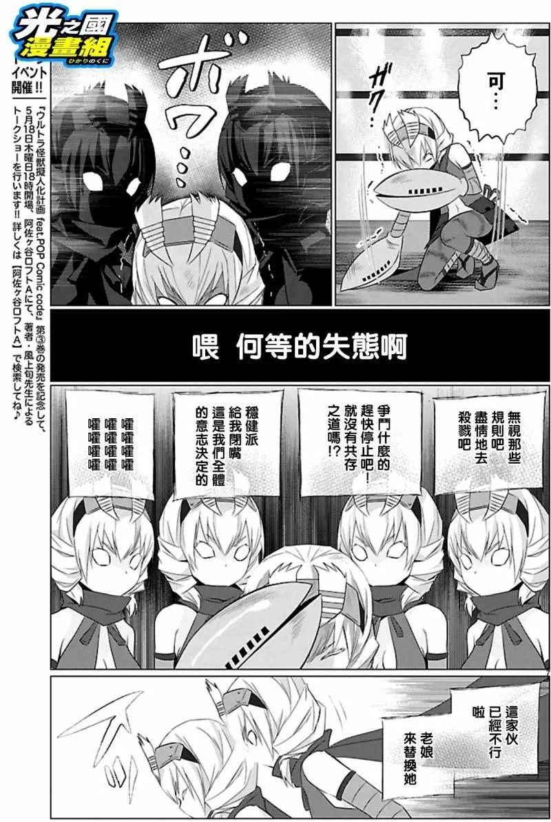 《奥特怪兽拟人化计划fPOP》第56回 第8页