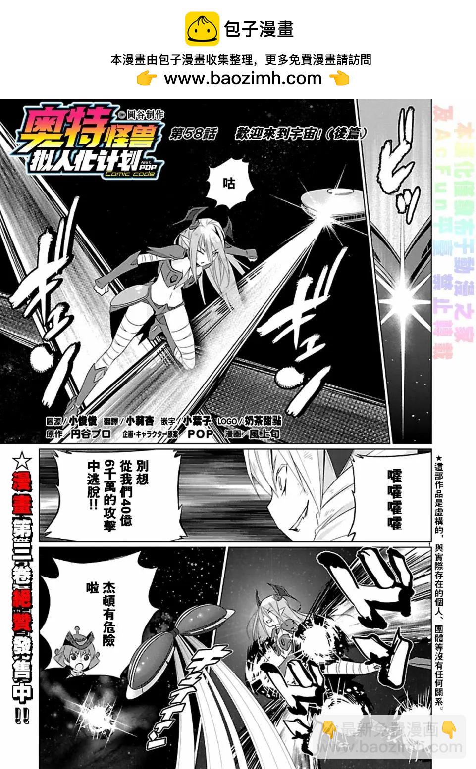 《奥特怪兽拟人化计划fPOP》第58回 第2页