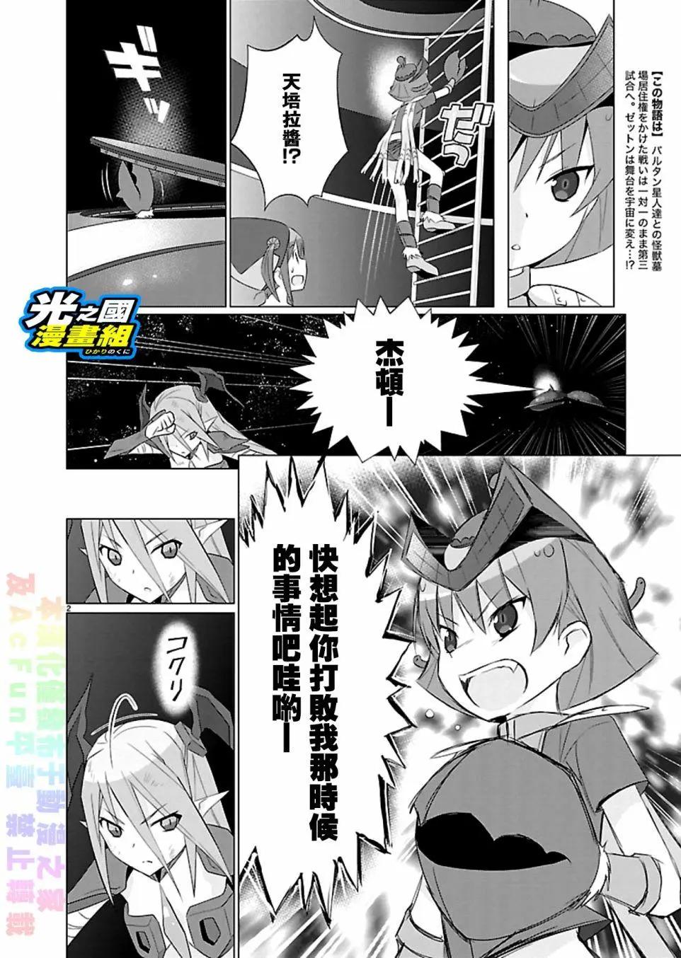 《奥特怪兽拟人化计划fPOP》第58回 第3页