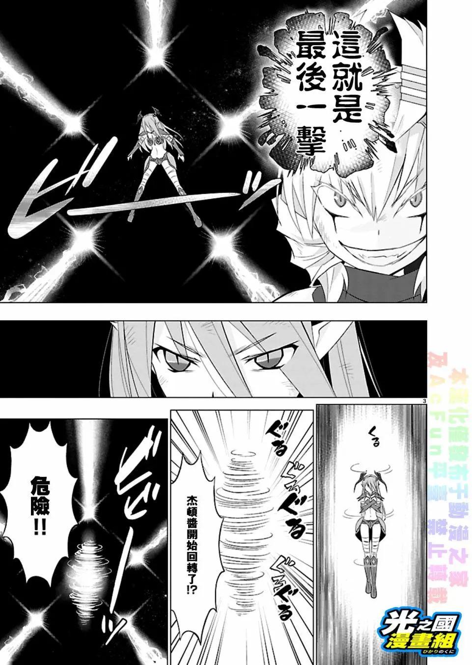 《奥特怪兽拟人化计划fPOP》第58回 第4页