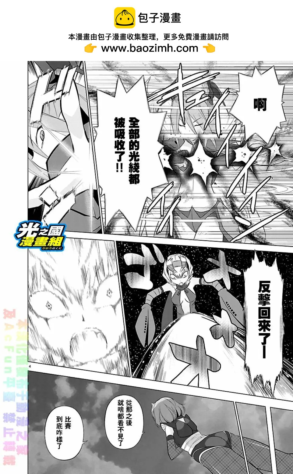 《奥特怪兽拟人化计划fPOP》第58回 第5页