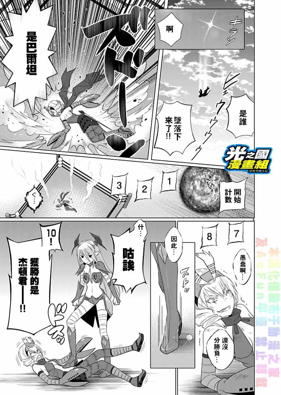 《奥特怪兽拟人化计划fPOP》第58回 第6页