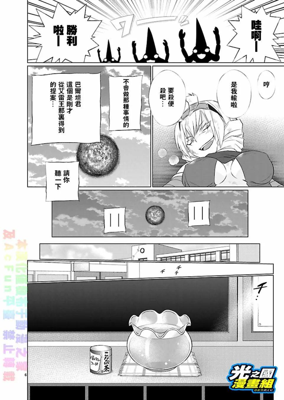 《奥特怪兽拟人化计划fPOP》第58回 第7页