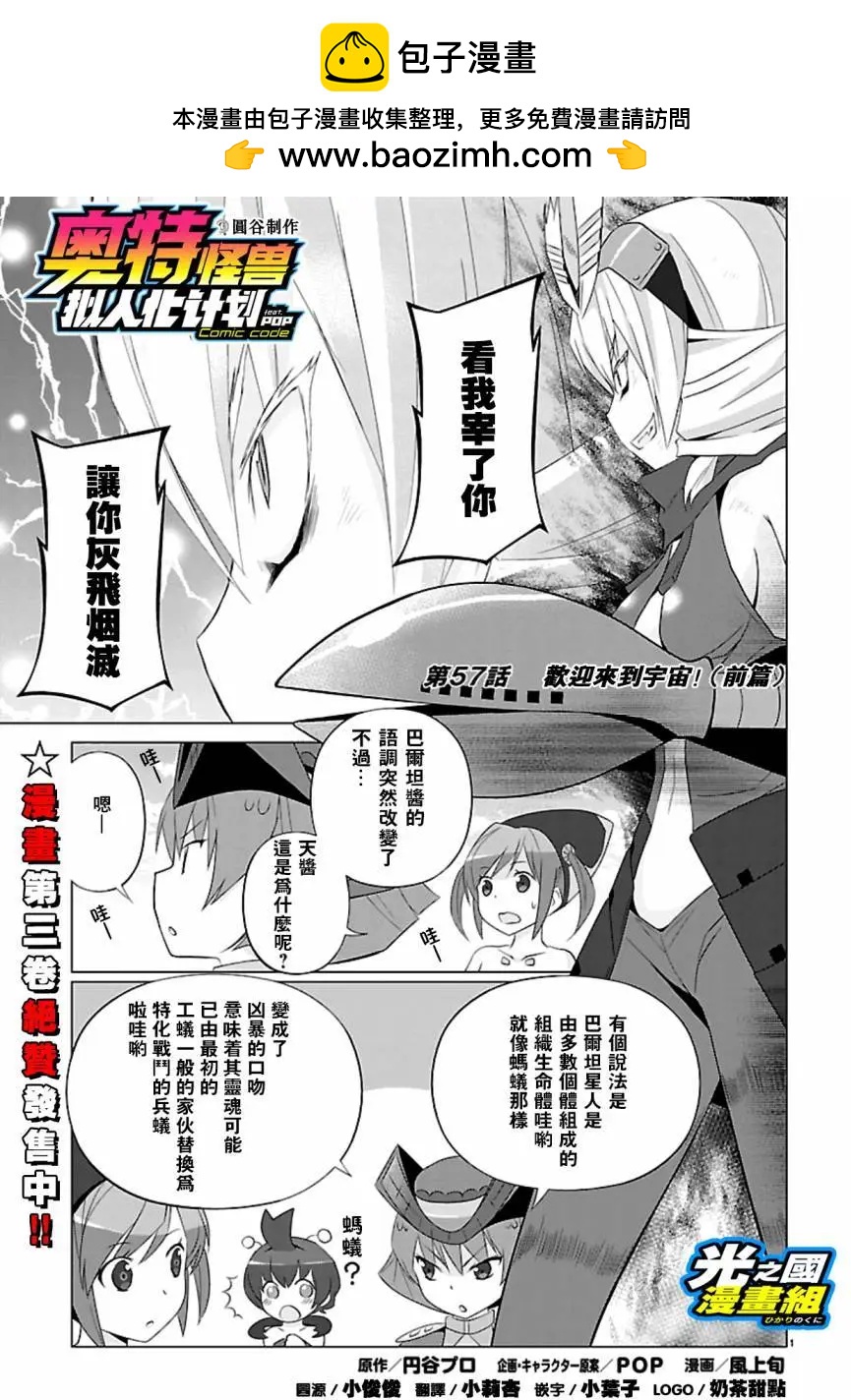 《奥特怪兽拟人化计划fPOP》第57回 第2页