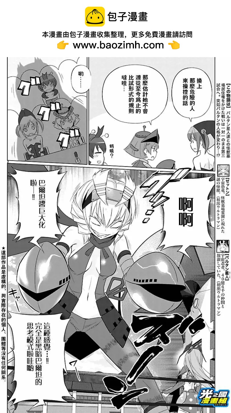 《奥特怪兽拟人化计划fPOP》第57回 第3页