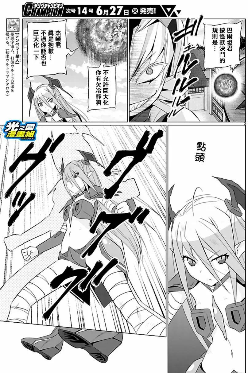 《奥特怪兽拟人化计划fPOP》第57回 第4页