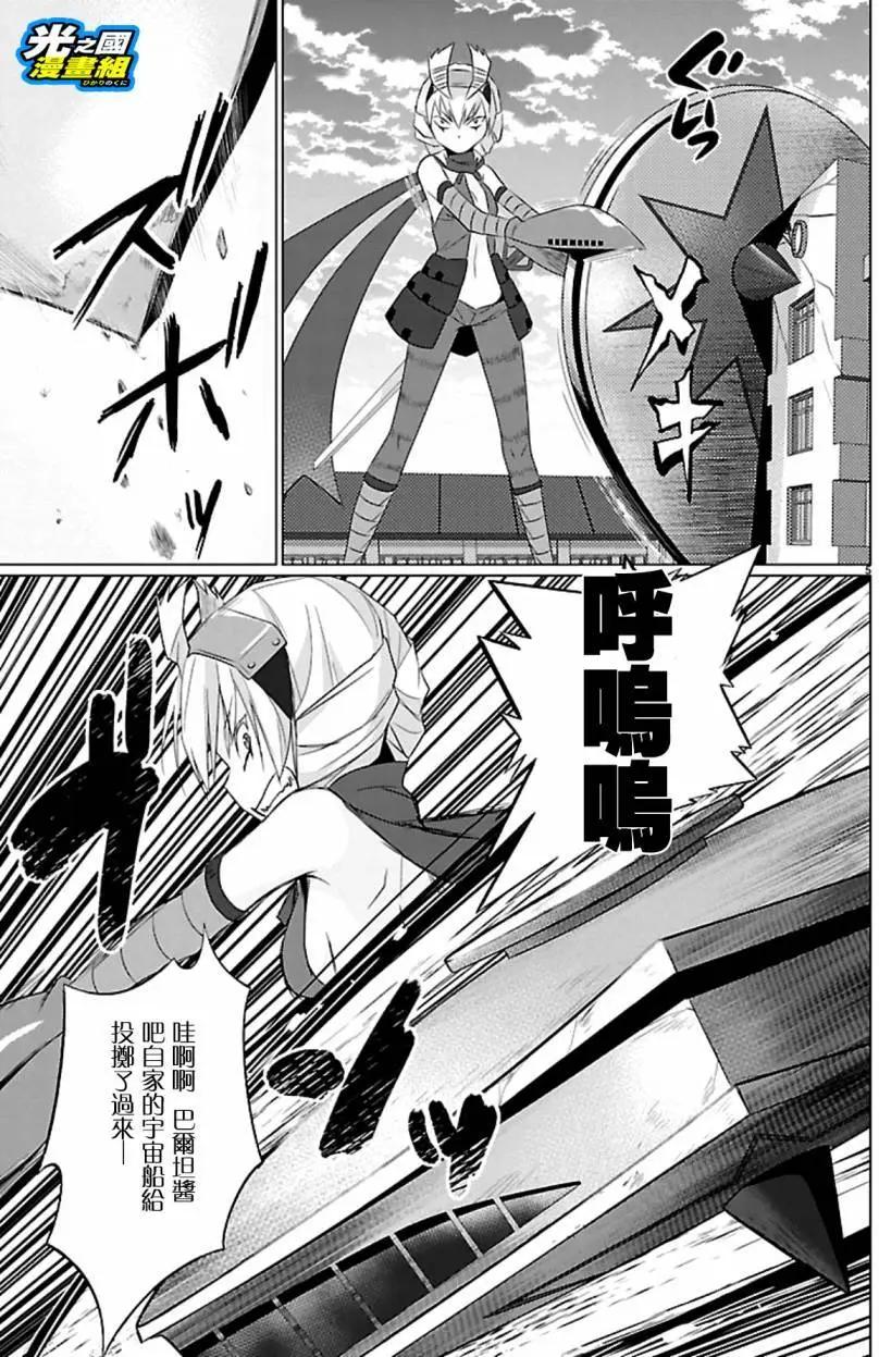 《奥特怪兽拟人化计划fPOP》第57回 第6页