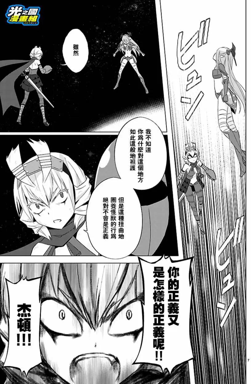 《奥特怪兽拟人化计划fPOP》第57回 第8页