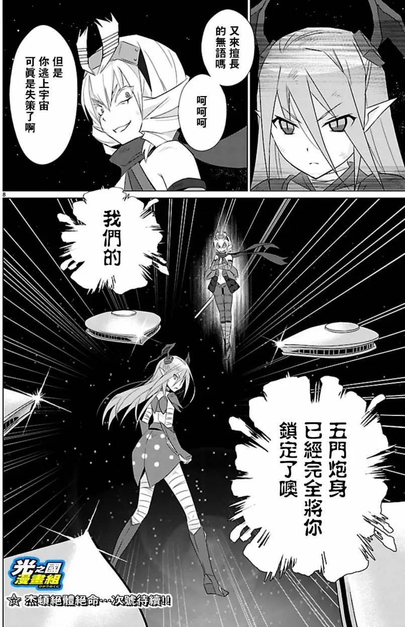 《奥特怪兽拟人化计划fPOP》第57回 第9页