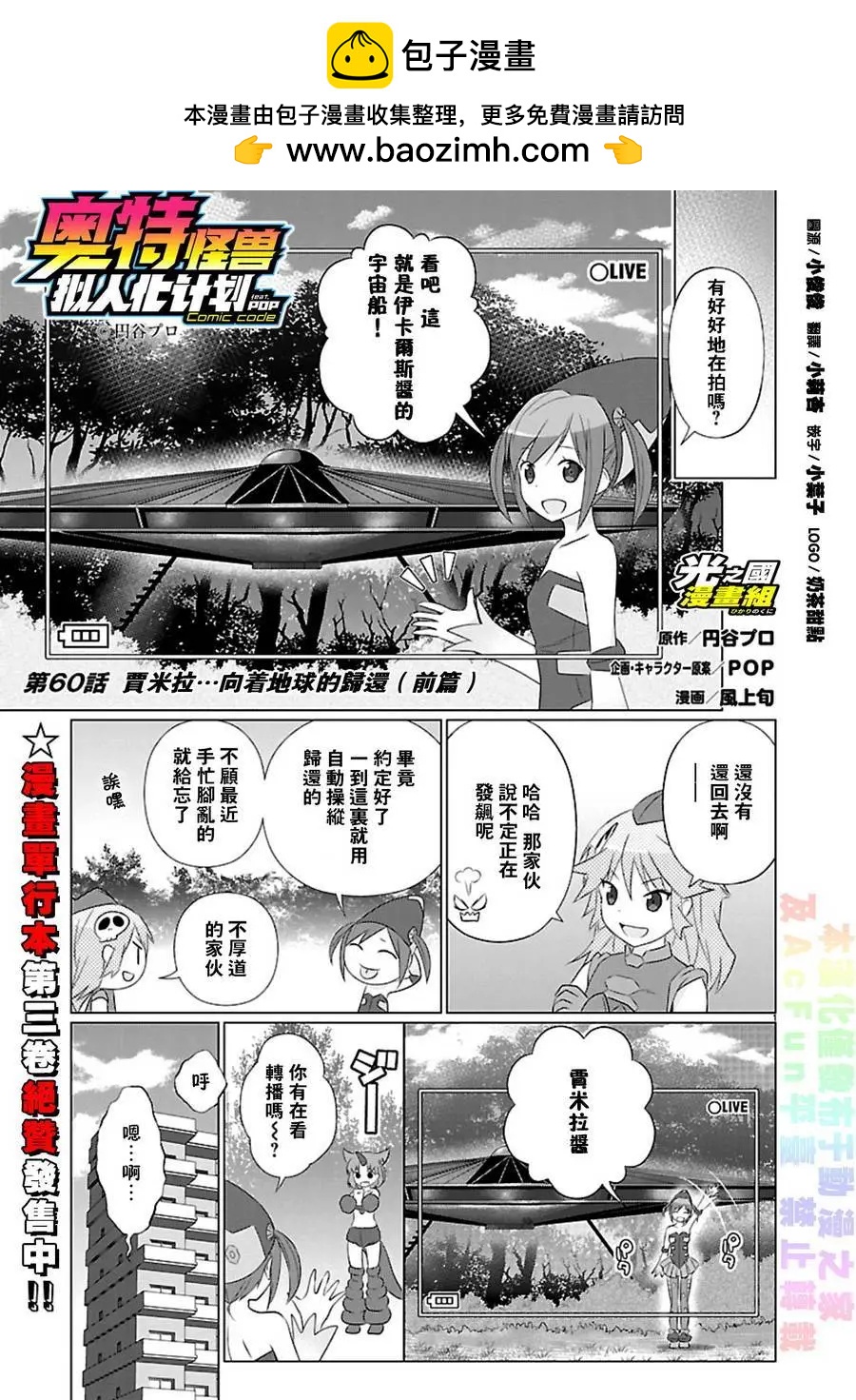 《奥特怪兽拟人化计划fPOP》第60回 第2页