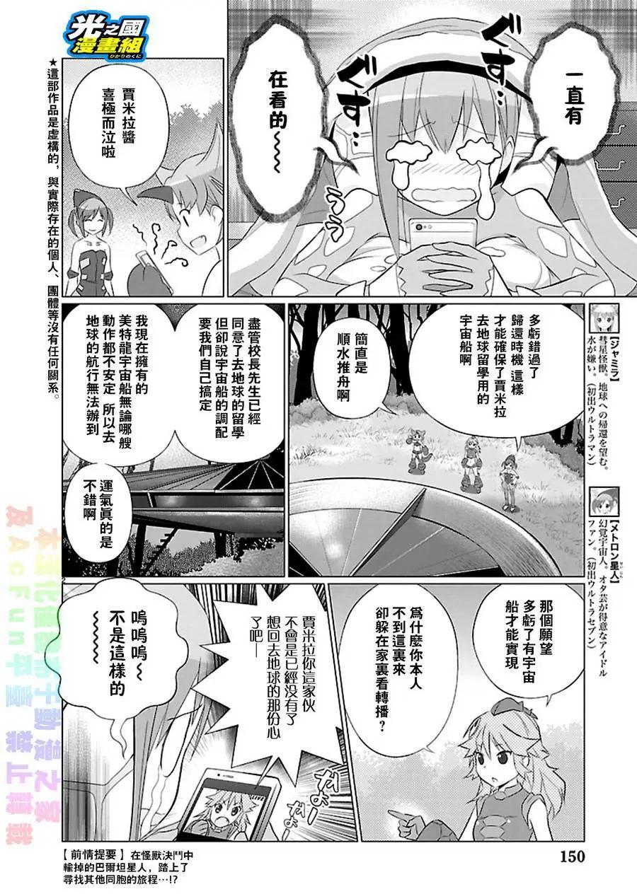 《奥特怪兽拟人化计划fPOP》第60回 第3页
