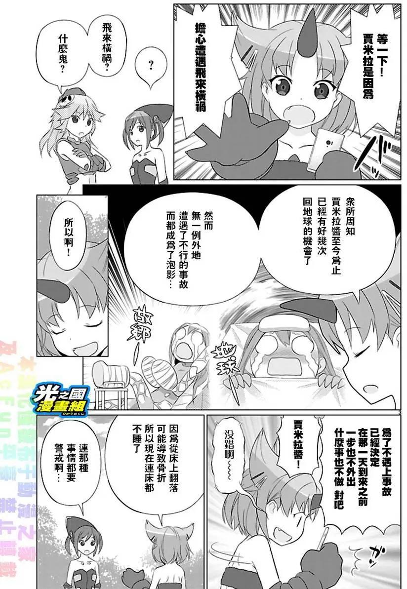 《奥特怪兽拟人化计划fPOP》第60回 第4页