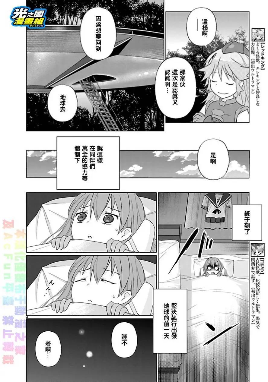 《奥特怪兽拟人化计划fPOP》第60回 第5页