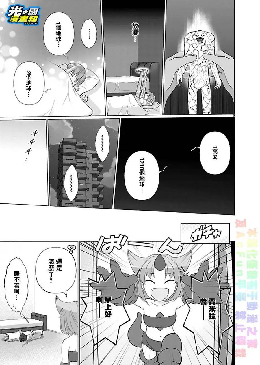 《奥特怪兽拟人化计划fPOP》第60回 第6页