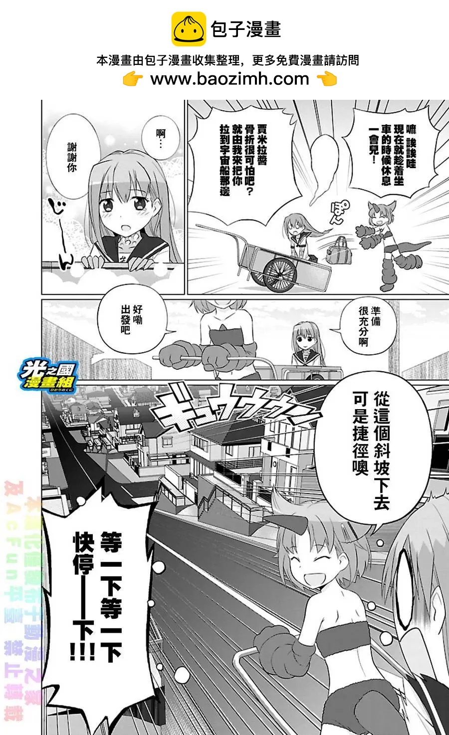 《奥特怪兽拟人化计划fPOP》第60回 第7页