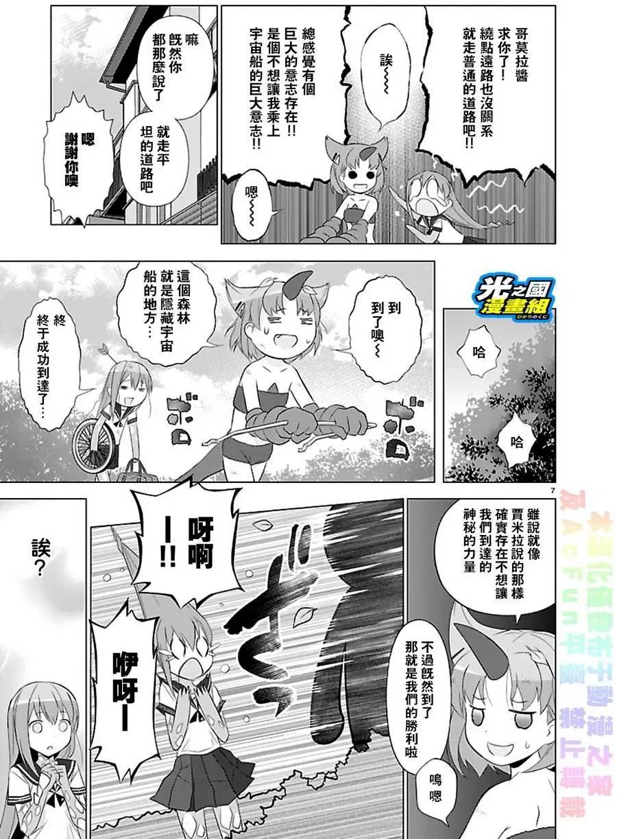 《奥特怪兽拟人化计划fPOP》第60回 第8页